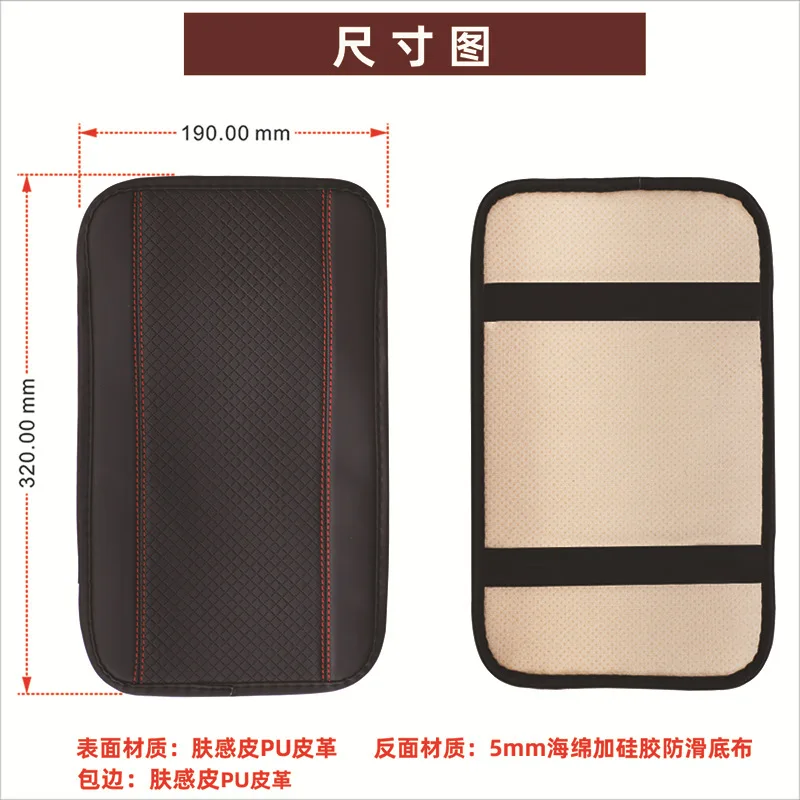 Universal Car Armrest Box Pad: Non-Slip Fiber Leather Cover